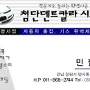 첨단덴트칼라시스템
