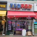 횡성푸줏간정육점
