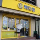 빽다방안산 - 안산시 단원구 시화호수로 623 | 빽다방안산