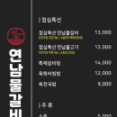 연남물갈비 이미지