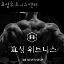 효성휘트니스센터 이미지