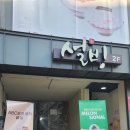 설빙 묵동점 이미지
