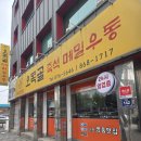 인화여자고등학교 | 인천 제물포역 숭의동 맛집 오목골 l 즉석 메밀 우동 l 동네 찐 맛집 아기랑 방문 후기 (유모차 반입 ㅇ)