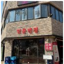 영동반점 이미지