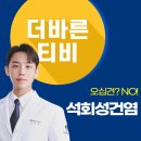 [구래동정형외과] Dr.YB! 석회성 건염에 대해 알려주세요! 이미지