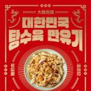 아빠탕수육 이미지