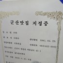 [군산] 누룽지 닭백숙 맛집 뜨락