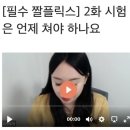 엄마표 영어(비대면) | 내돈내산 비대면토익 유핏토익 7월 첨삭반 후기