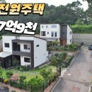 파주 전원주택 급매가7억9천만원 이미지