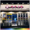 꼬레랑옛날통닭 - 파주시 교하로 1415 | 꼬레랑옛날통닭