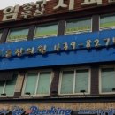 서울연세임정규우상치과의원 이미지