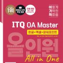 ITQ자격증(한글,파워포인트) | 자격증 추천 ITQ (아래한글, 한글엑셀, 한글파워...시험 일정, 준비기간, 난이도 비교, 꿀팁 후기