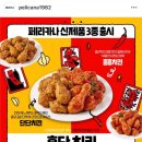 페리카나현대점 | [프렌차이즈/포장] 페리카나 신메뉴 홍단치킨 솔직후기, 페리카나 봉천현대점