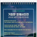 거창월성우주창의과학관 이미지