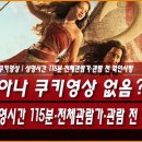 월트디즈니컴퍼니코리아 유한책임회사 | 모아나 쿠키영상 없음? 상영시간 115분·전체관람가·관람 전 확인사항