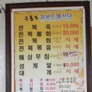 전복의집 이미지
