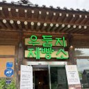 우둠지제빵소 | 포천 알파카가 있는 빵 카페 우둠지제빵소 방문 후기