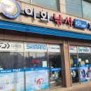 일산낚시점 이미지