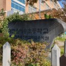 은어송초등학교 이미지