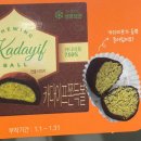 세븐일레븐 중동제일점 | 세븐일레븐 카다이프 두바이쫀득볼 가격 후기