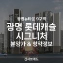 광명캐슬 티스토리