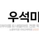 우석미용학원 이미지