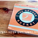 오렌지클락