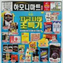 하모니마트포동점 이미지