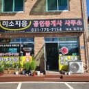 미소지음부동산 이미지
