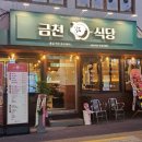 금하로14길 이미지