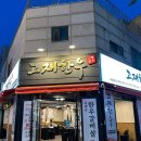 고재한우 용현동 토지금고 한우 맛집 대만족 후기