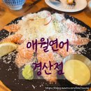 애월연어경산점 이미지