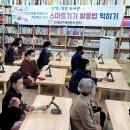 스마트 기기 활용 교육 이미지