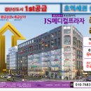 제이에스(JS)메디칼 네이버블로그