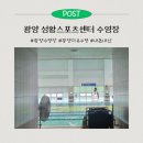 성황여성 | 광양 수영장ㅣ성황스포츠센터수영장 자유수영, 강습수영