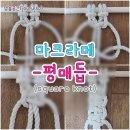 매듭 티스토리