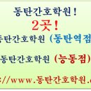 하나간호학원