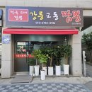 강릉교동짬뽕안성