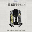 ﻿팽창식구명조끼 115,000원 이미지