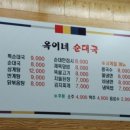 옥이네순대국