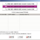 ActiveX Control 삭제 프로그램 'CleanAX' 이미지