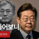 이재명 후보에 대한 대법원 2025. 5. 1. 선고 전원합의체 판결 요지 이미지