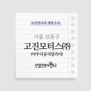 고진모터스(주) 이미지