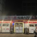 고서한우촌 이미지