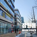 🏢 [상가탐방기] 잠원 메이플자이 상가 탐방기 – 유아 부모 관점에서 본 상가 한눈에 보기