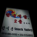 간식촌