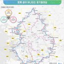 경기도, 경기 둘레길 시범구간(김포~가평) 2021년 9월 말 개통. 연말 전 구간 완공 이미지