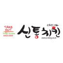 신통치킨 로고