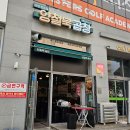 새롬동_크리스마스빌딩앞 | 세종곱창 추천! 새롬동맛집 양철북곱창 세종새롬점 솔직후기
