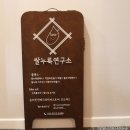 쌀누룩연구소 이미지